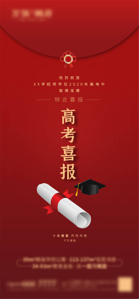 源文件下载【高考喜报海报】编号：48380005019215716