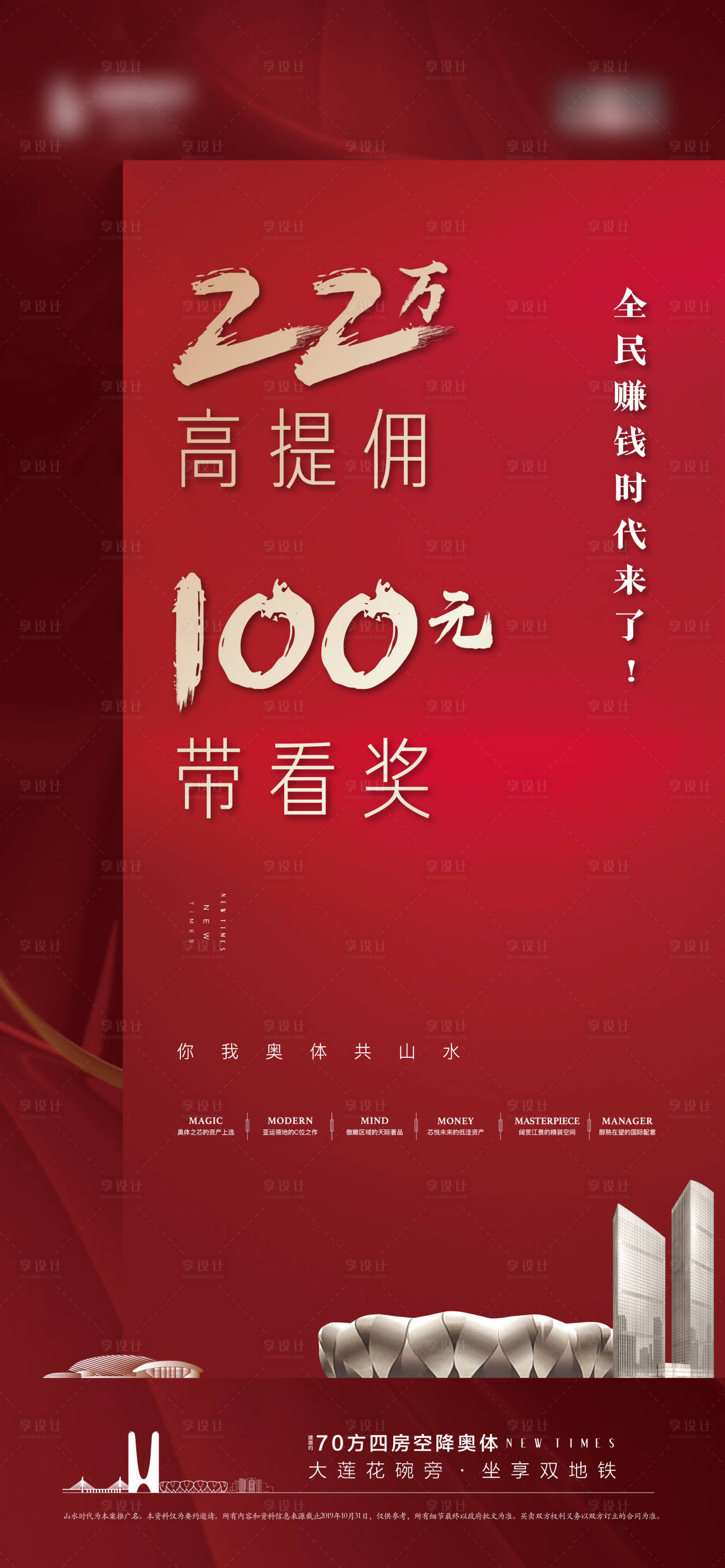 源文件下載【享設(shè)計(jì)】搜索編號(hào)：77200005030687344【房地產(chǎn)紅金熱銷(xiāo)傭金海報(bào)】