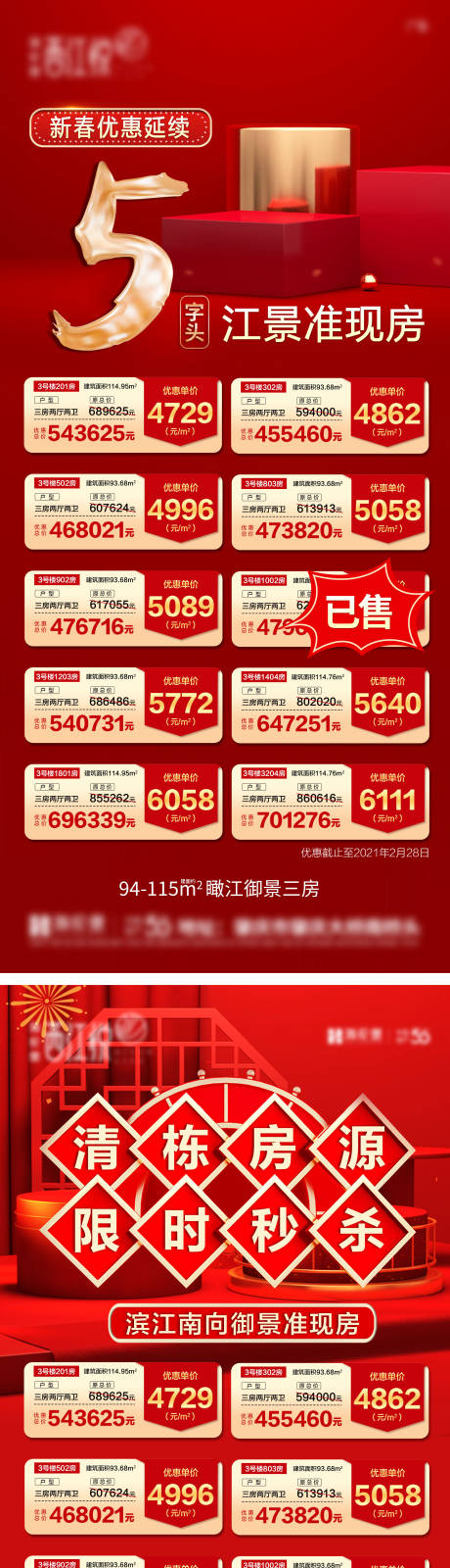 源文件下載【享設計】搜索編號：39670005186179955【地產一口價特價房系列海報】