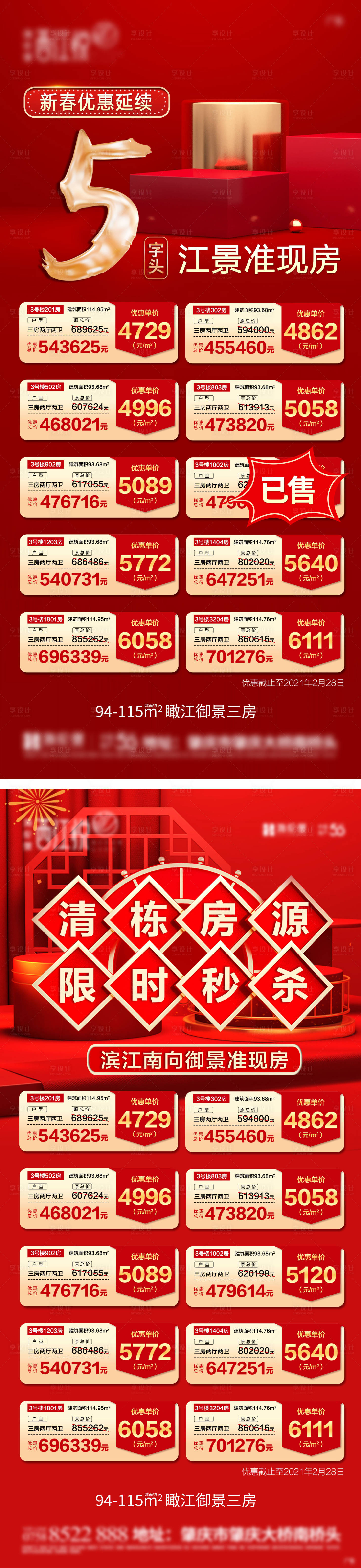 源文件下載【享設計】搜索編號：39670005186179955【地產一口價特價房系列海報】