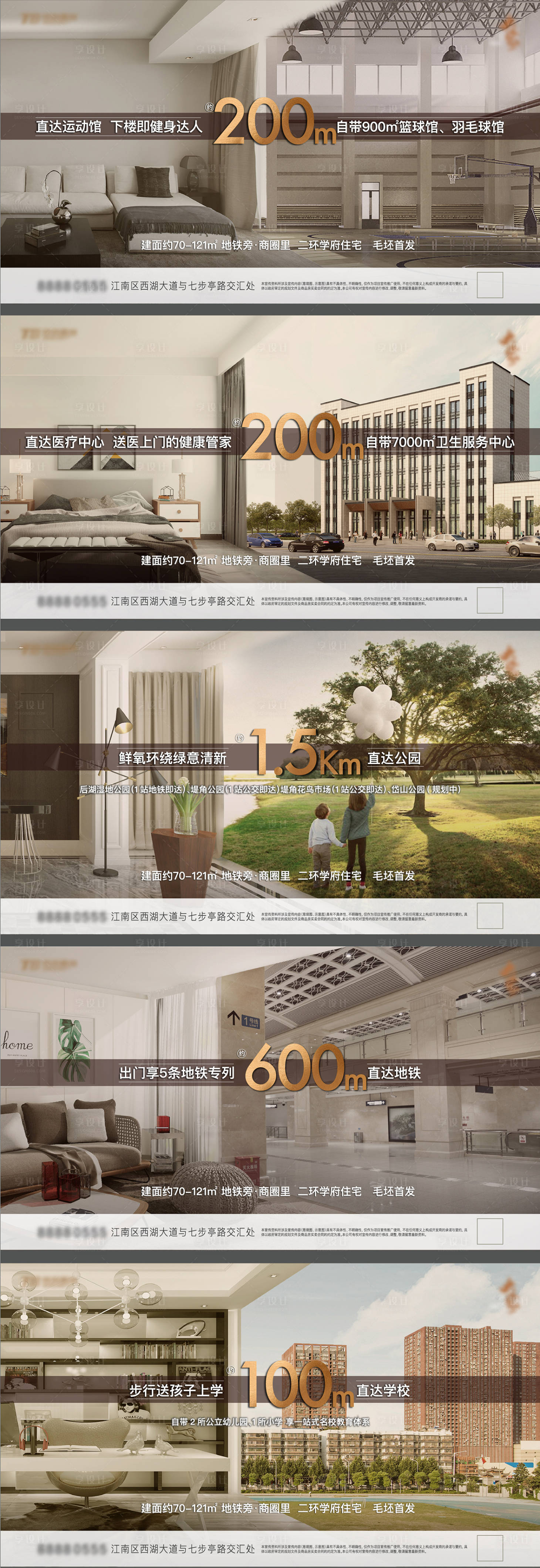 源文件下载【享设计】搜索编号：56860005164806552【地产价值点配套系列海报展板】