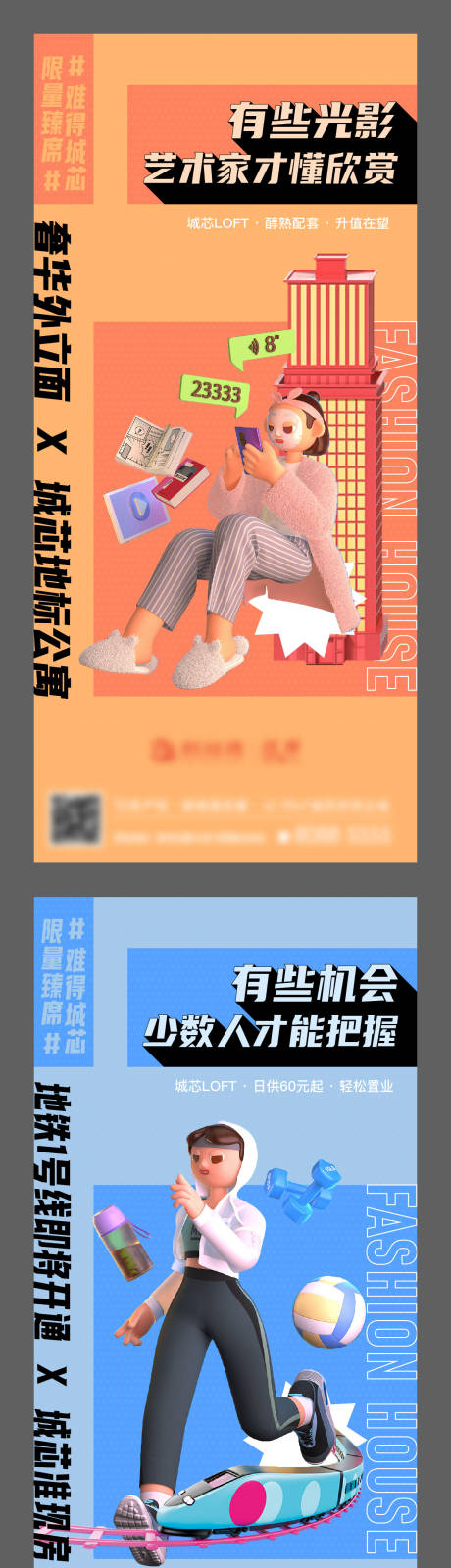源文件下載【地產公寓系列海報】編號：44530005142398717