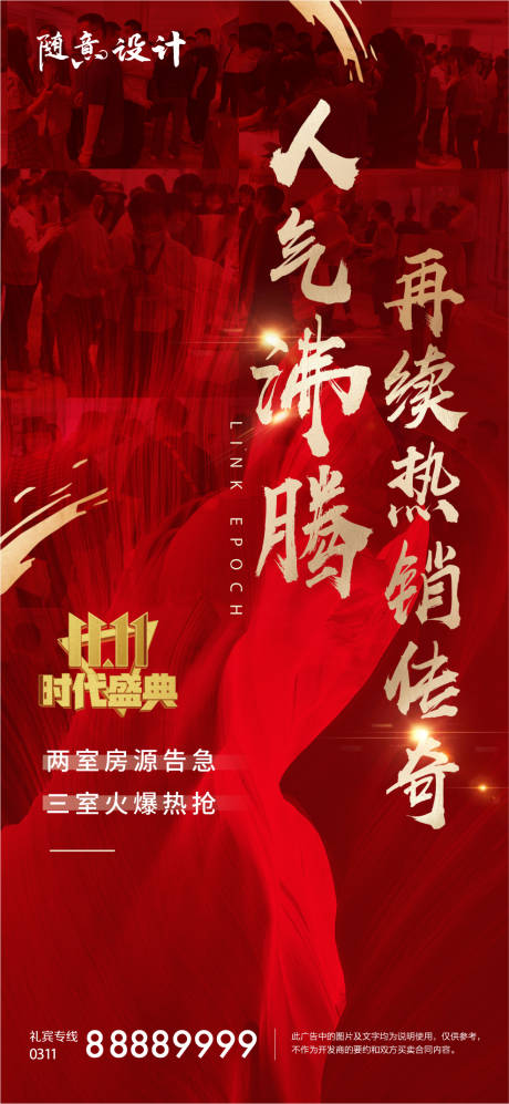 源文件下载【海报加推热销海报】编号：90090005192444980