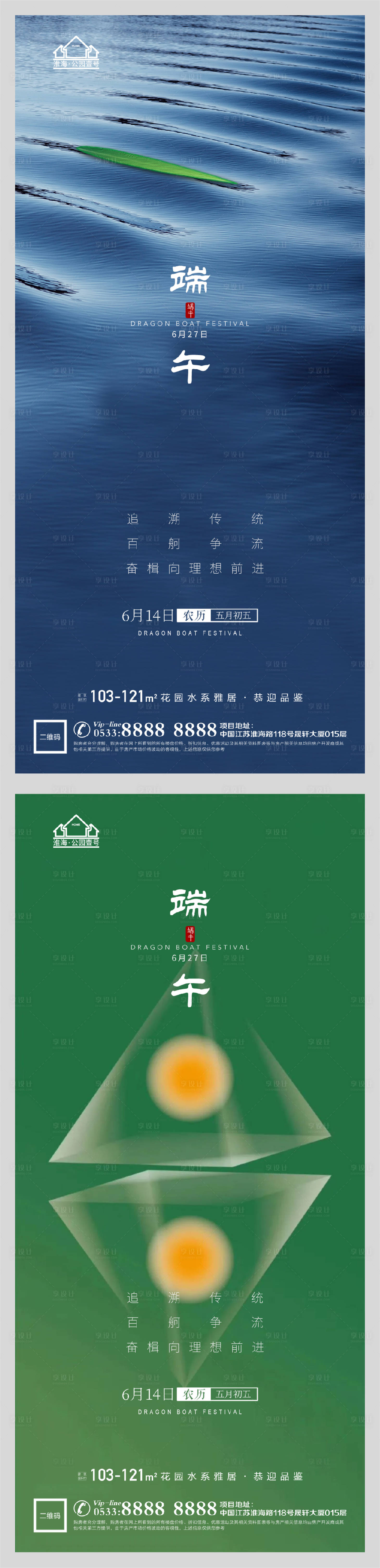 源文件下载【享设计】搜索编号：68290005029432307【地产端午节海报系列】