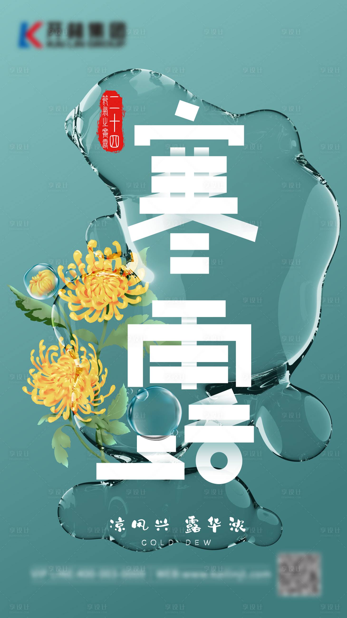 源文件下载【享设计】搜索编号：35740005066825461【寒露】