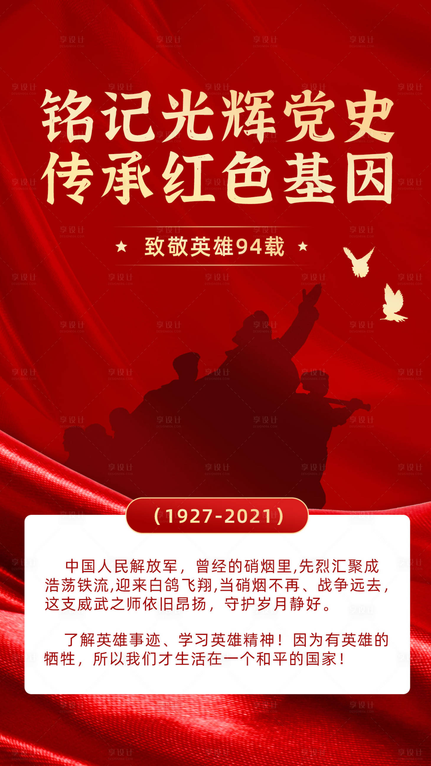 源文件下載【享設計】搜索編號：52450005282132307【八一建軍建黨節海報設計】