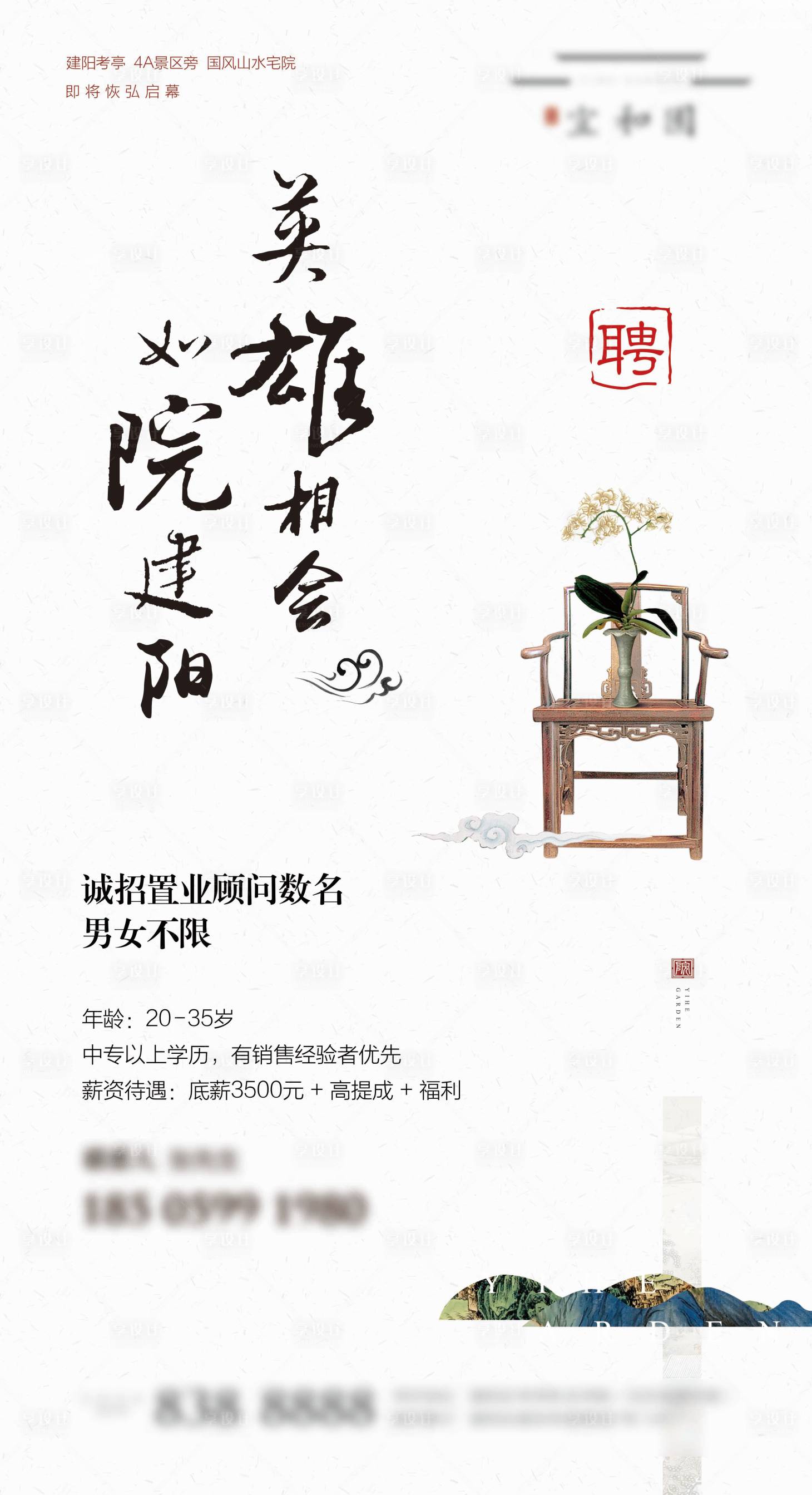 源文件下載【享設(shè)計】搜索編號：58490005100311936【地產(chǎn)招聘】