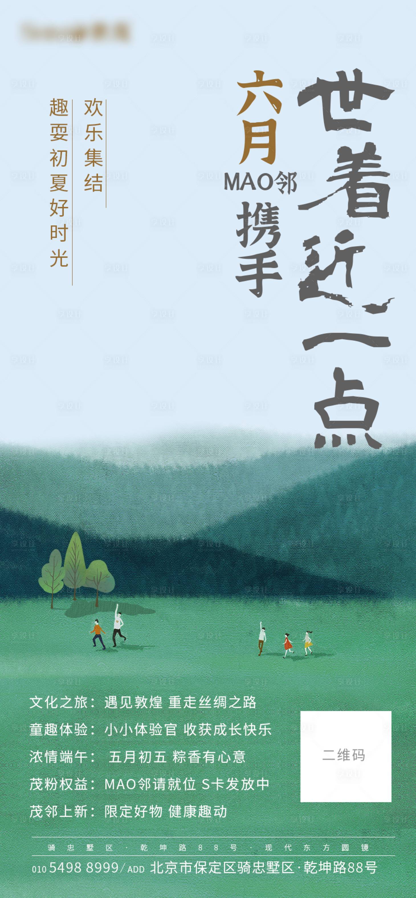 源文件下载【清新绿色生态地产宣传海报】编号：61500005140096764