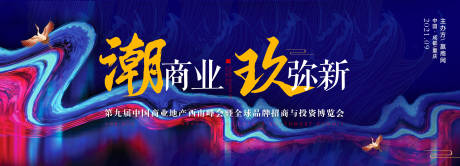 源文件下载【活动背景展板（TIF用PS打开）】编号：45270005211091046