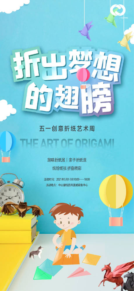 源文件下载【折纸大赛DIY活动亲子暖场活动】编号：13440005129532866