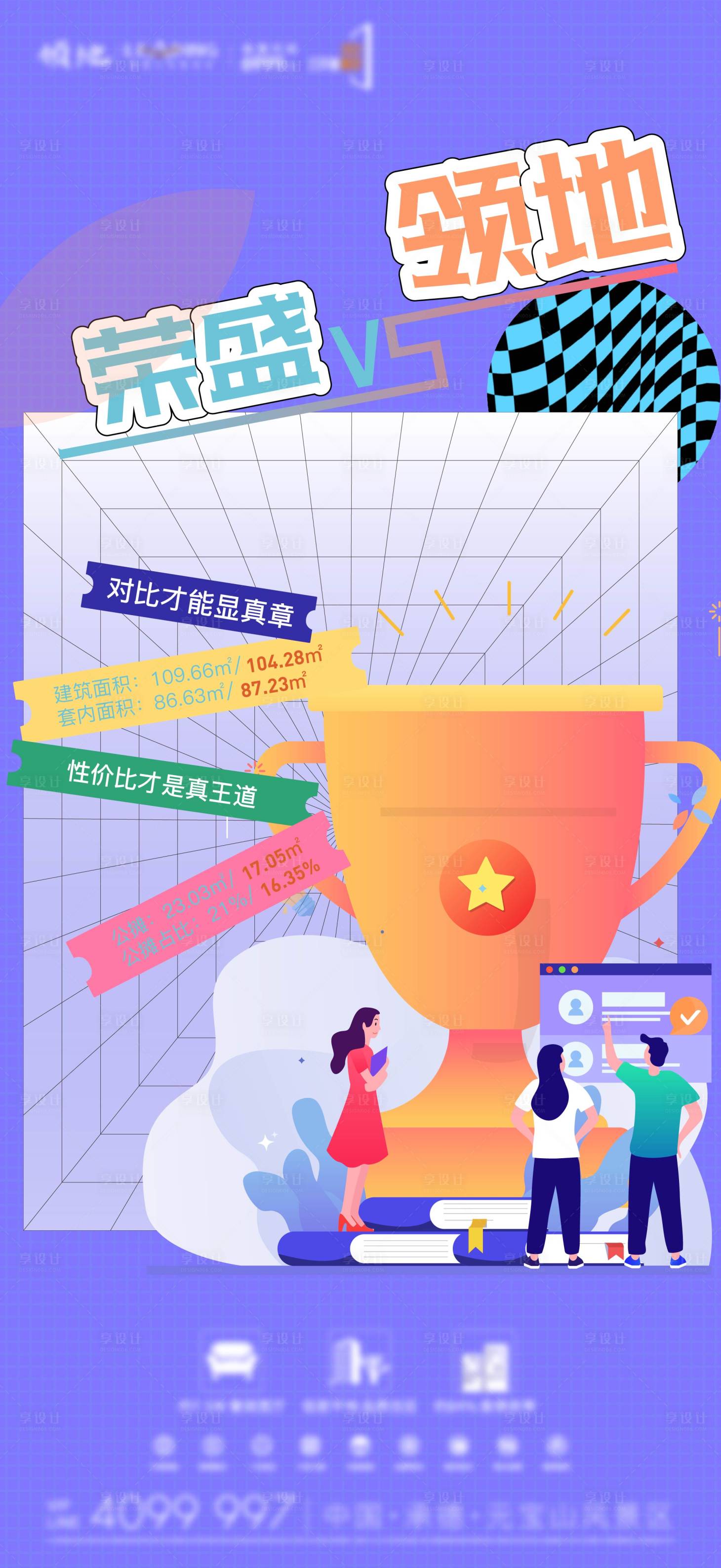 源文件下載【享設(shè)計】搜索編號：17600005139057575【地產(chǎn)扁平化創(chuàng)意單圖】