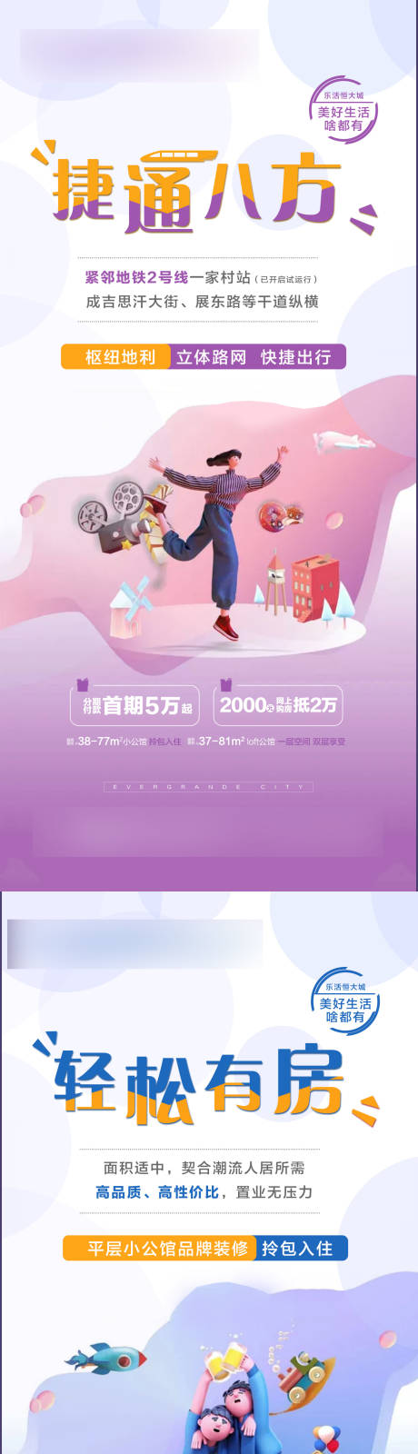 源文件下载【地产公寓系列海报】编号：20210608093907723