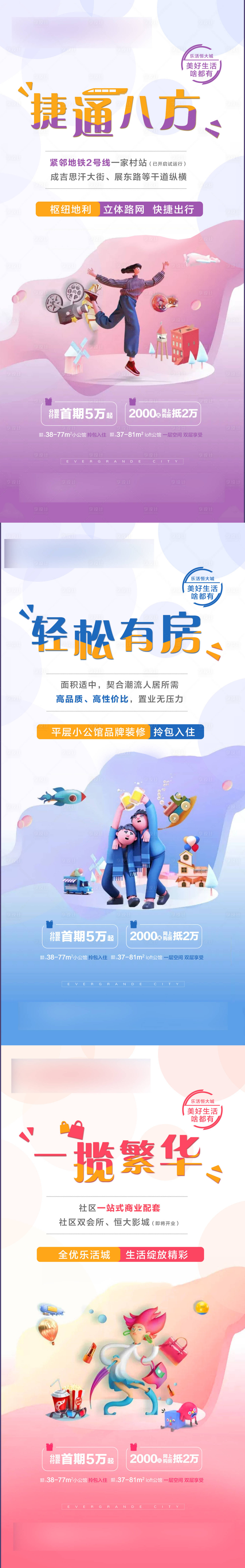 源文件下載【地產(chǎn)公寓系列海報】編號：47320005035777930