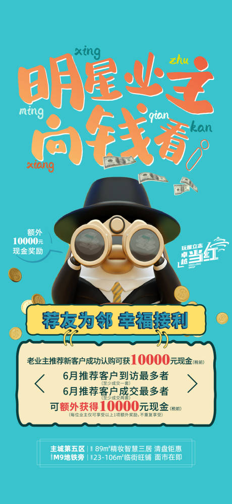 源文件下载【享设计】搜索编号：55460005064893667【老带新刷屏创意海报】