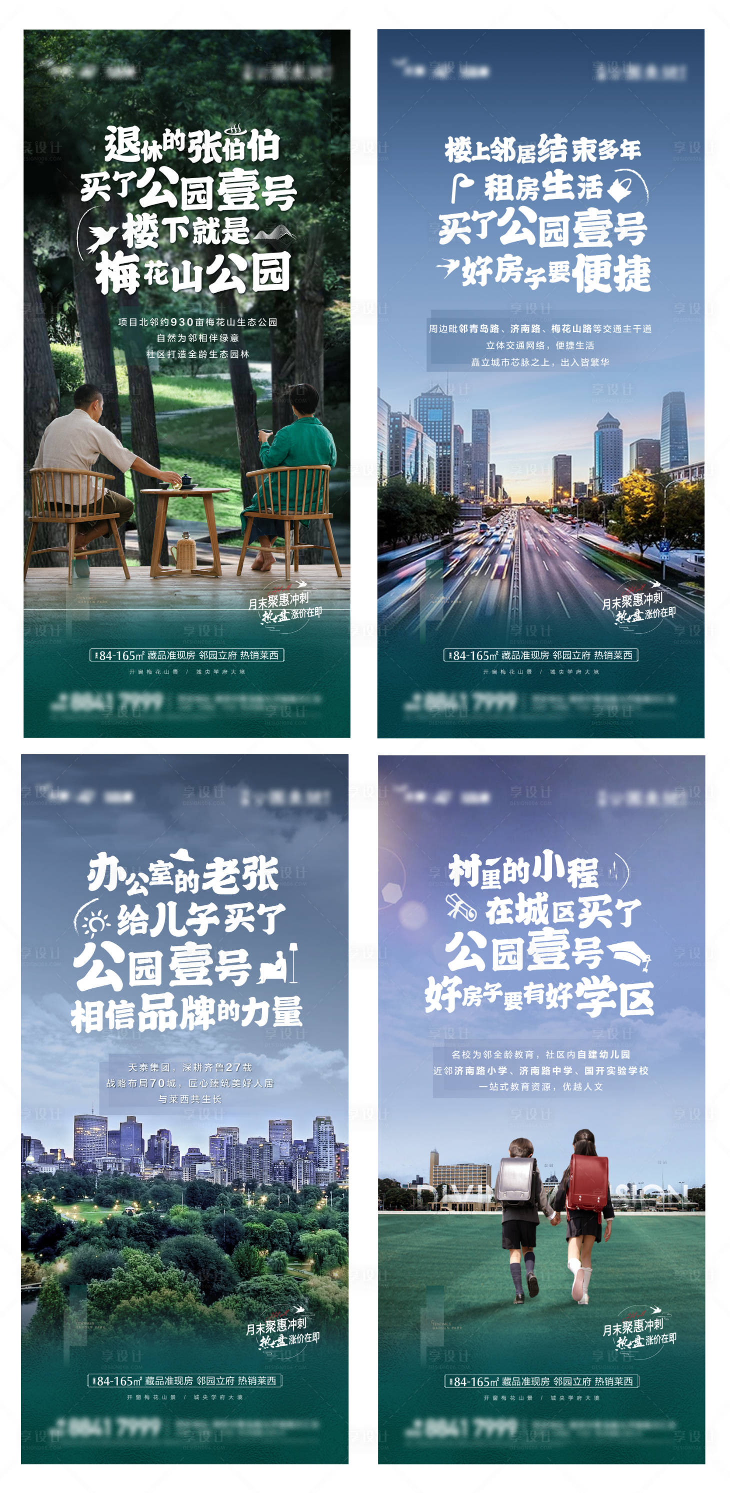 源文件下载【享设计】搜索编号：26470004981842037【公园价值点系列海报】