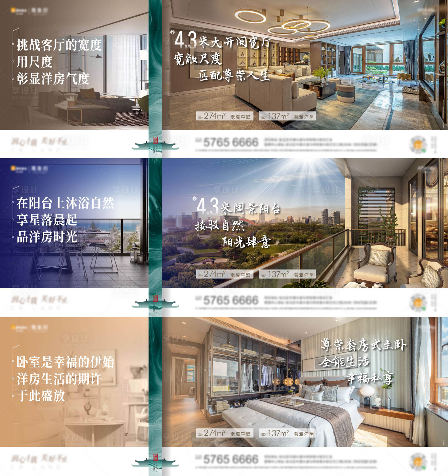 源文件下载【房地产洋房系列海报】编号：20210629163306254