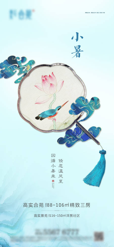 源文件下載【小暑海報】編號：62360005043134861