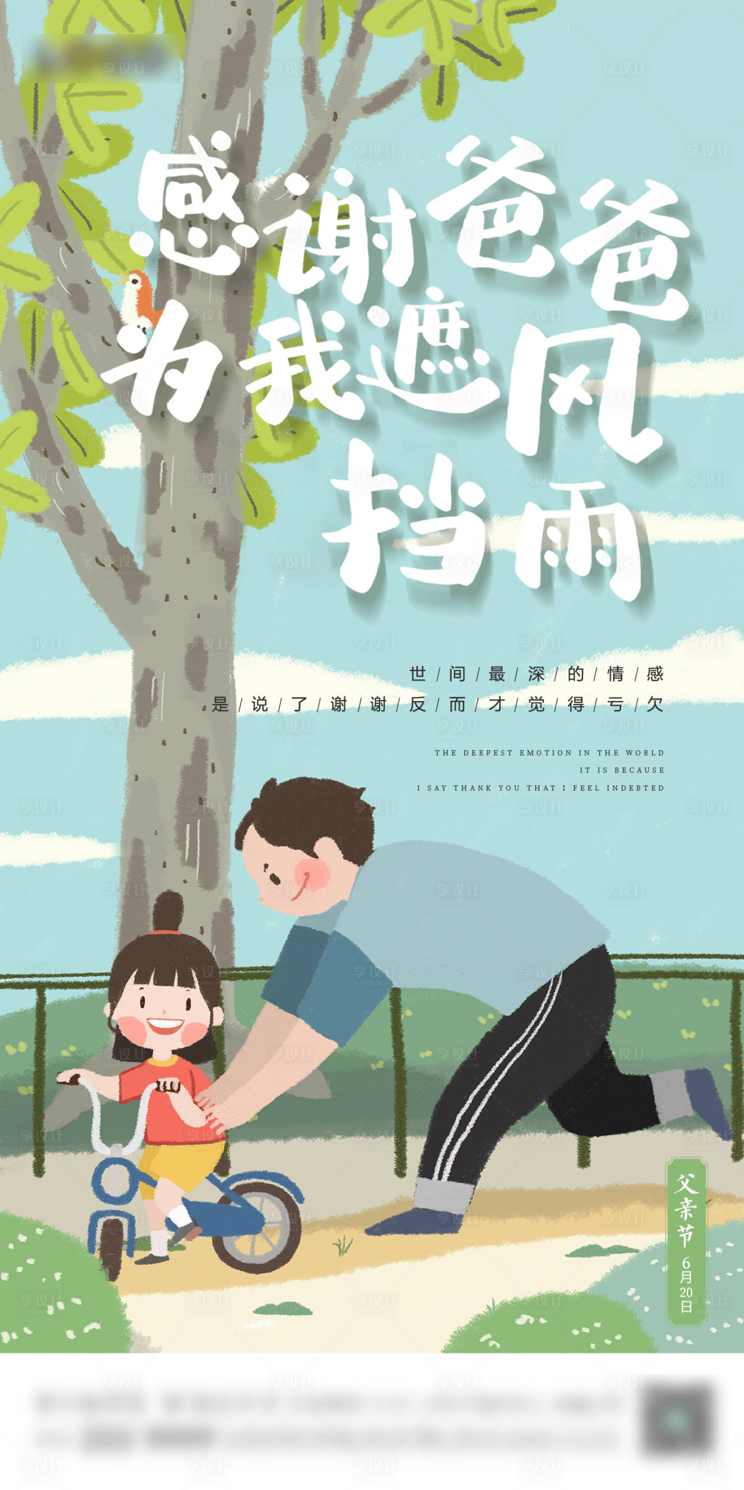 源文件下載【享設計】搜索編號：41630004981164319【父親節海報】