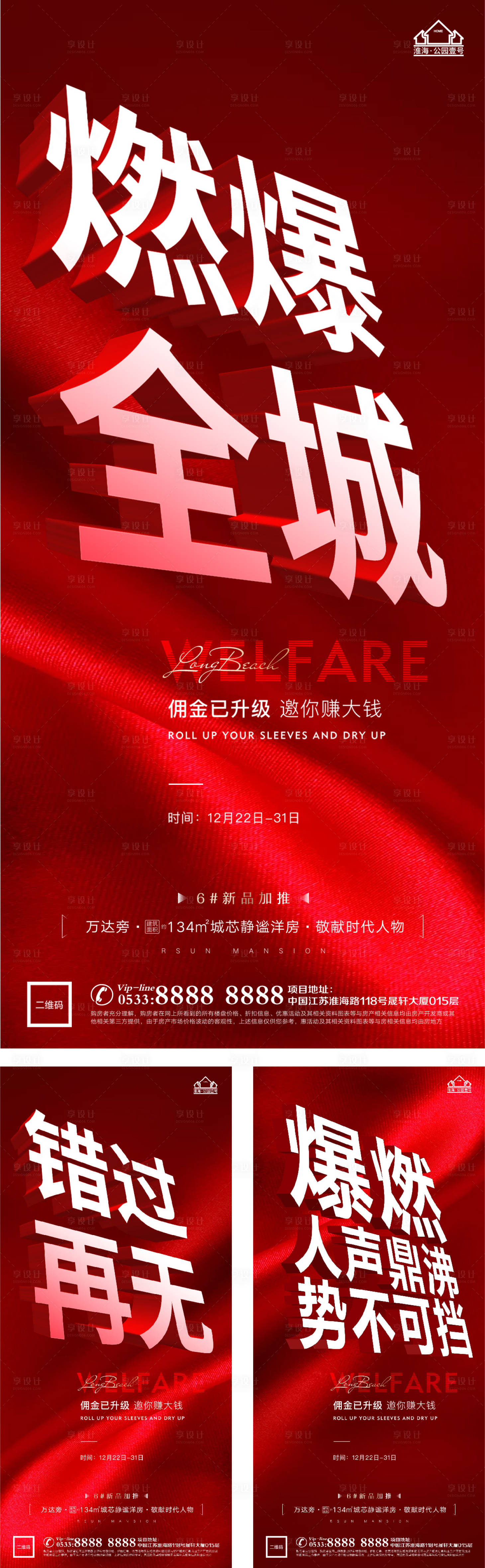 源文件下載【享設計】搜索編號：29450005207544157【地產熱銷開盤微信海報】