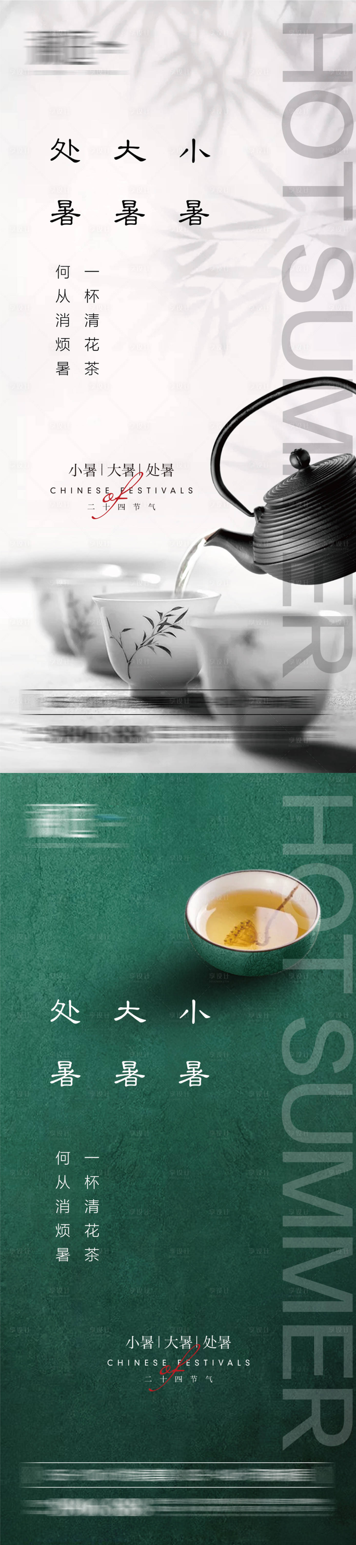 源文件下载【小暑大暑处暑宣传海报】编号：84590005250541116