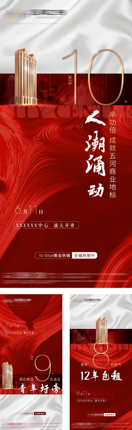 源文件下載【享設計】搜索編號：37650005145633198【地產開業倒計時】