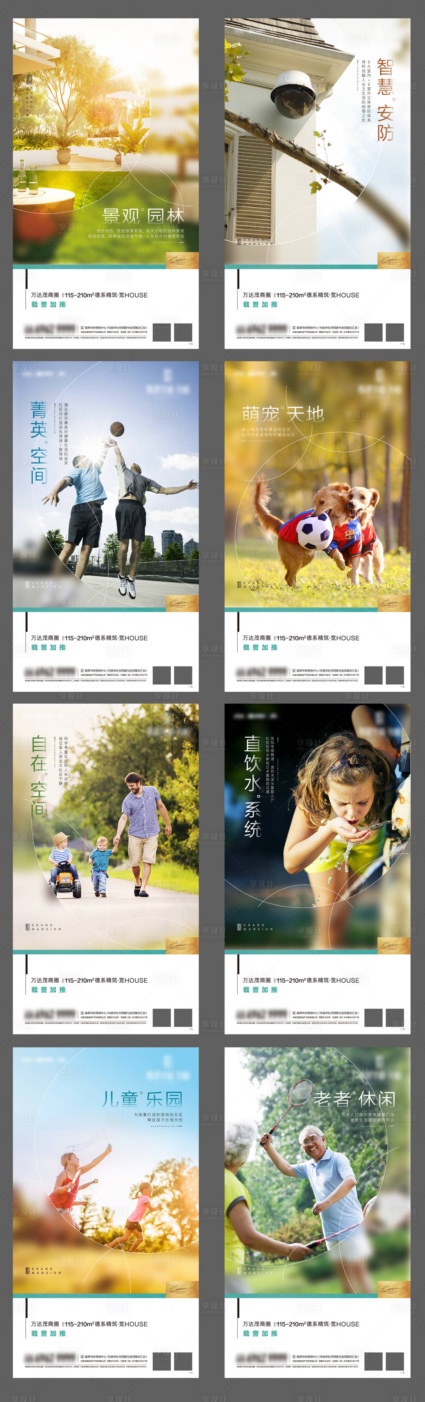 源文件下载【享设计】搜索编号：22780004966057710【社区配套价值系列稿海报】
