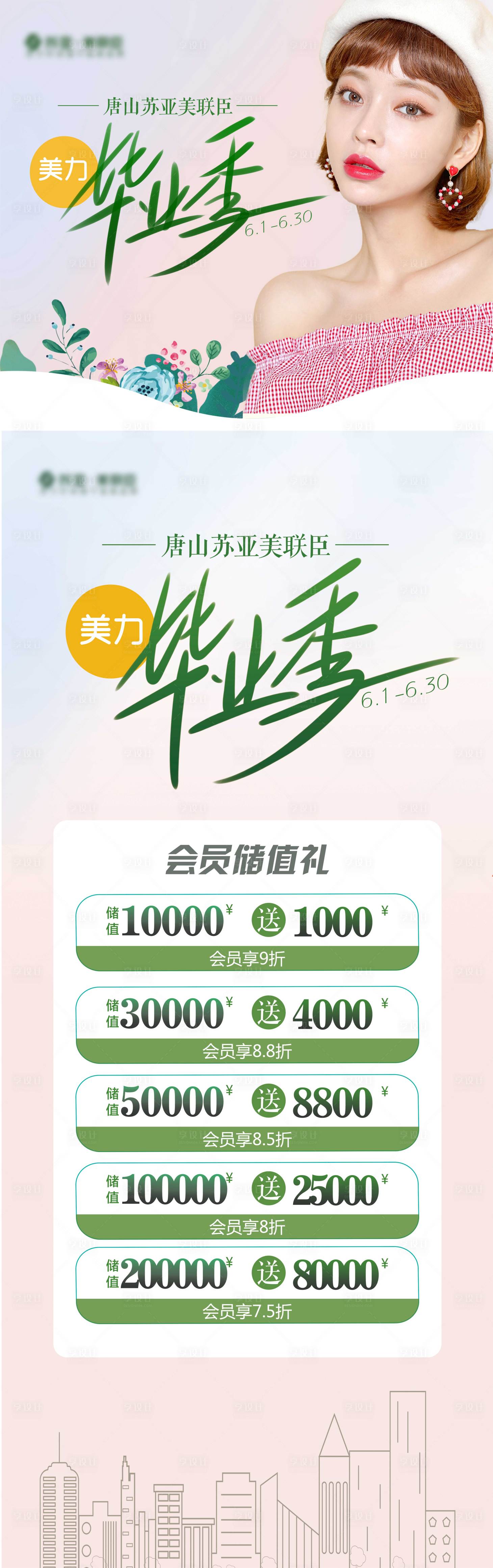 源文件下载【享设计】搜索编号：81390005078446174【医美毕业季海报】