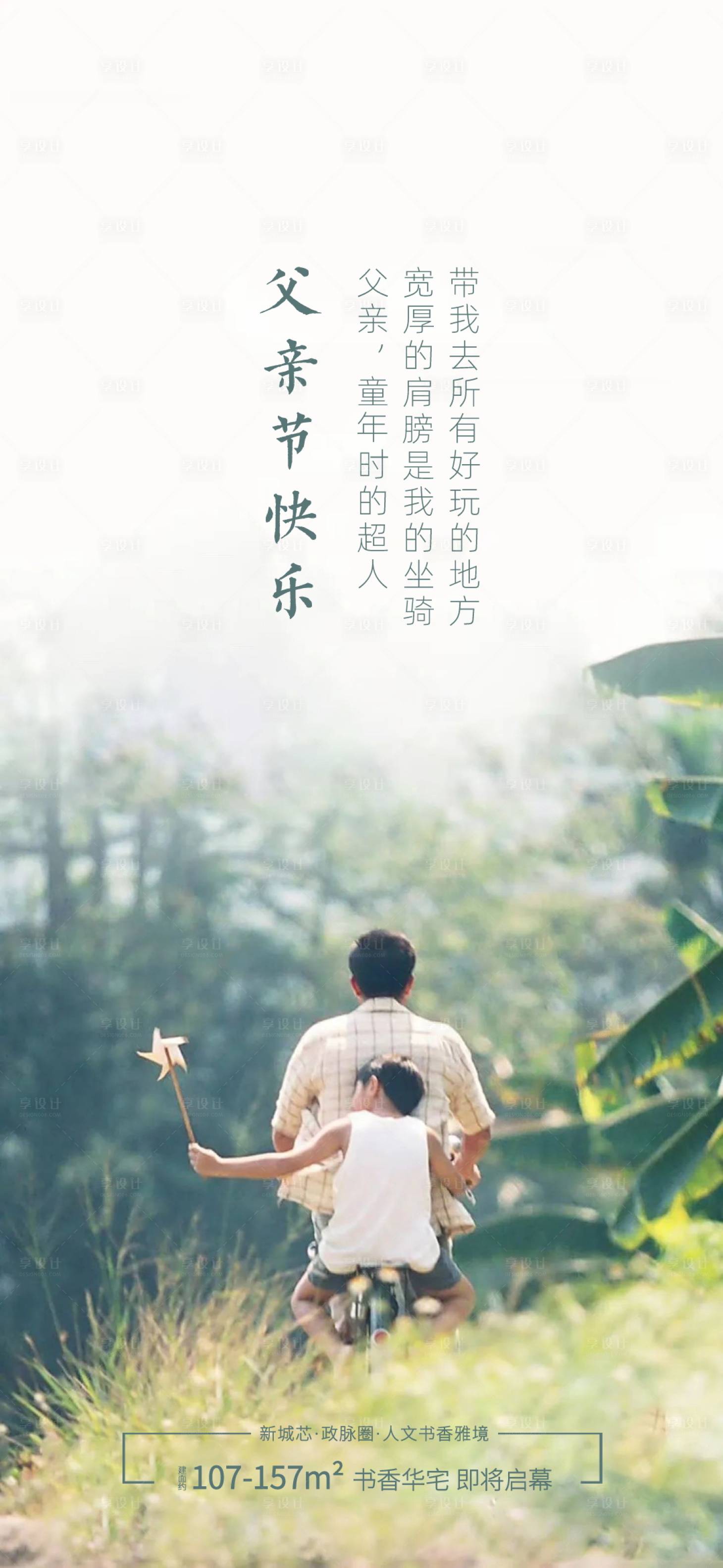 源文件下载【享设计】搜索编号：29860005140401058【地产父亲节推图】