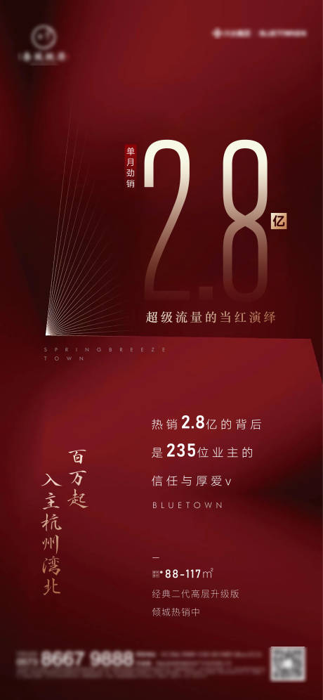 源文件下载【热销海报】编号：14860005120743572