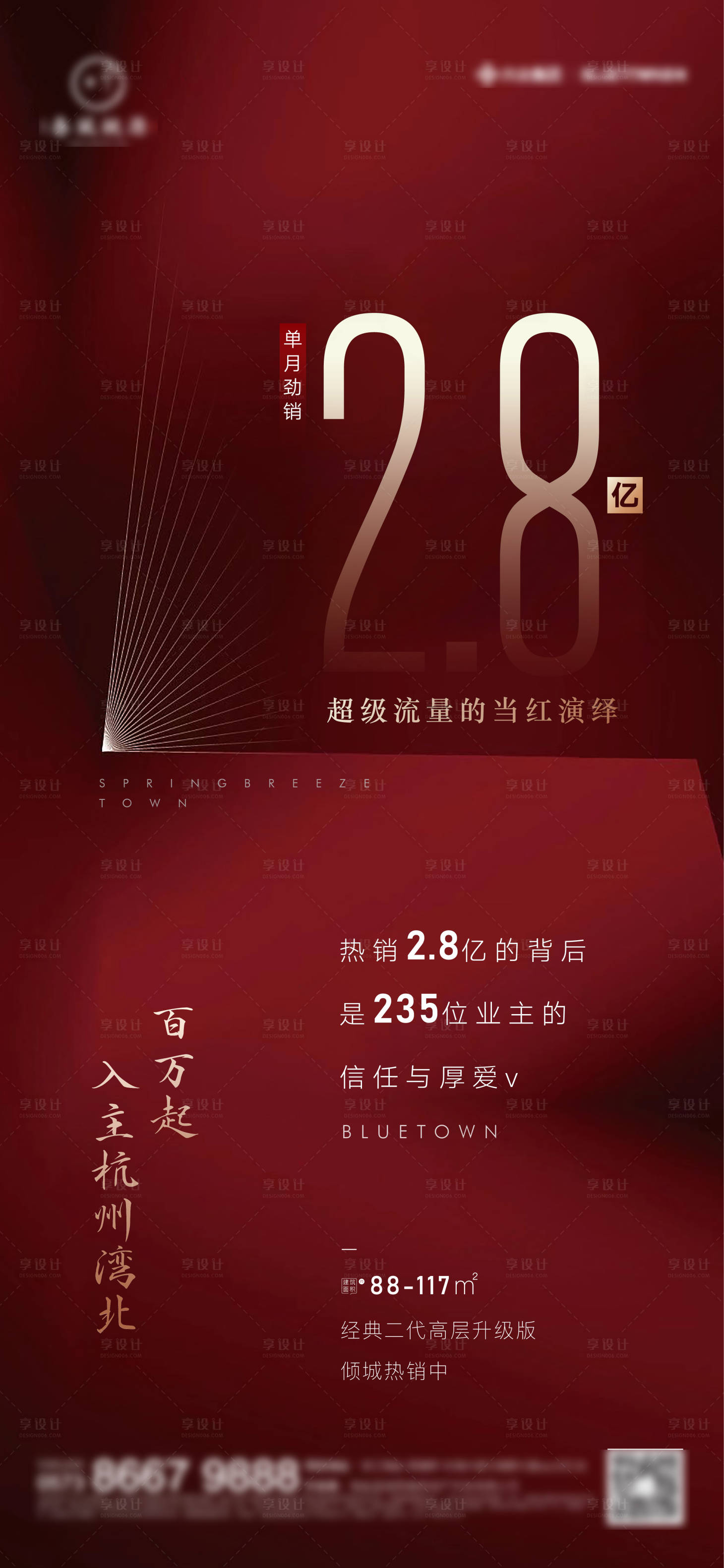 源文件下载【热销海报】编号：14860005120743572