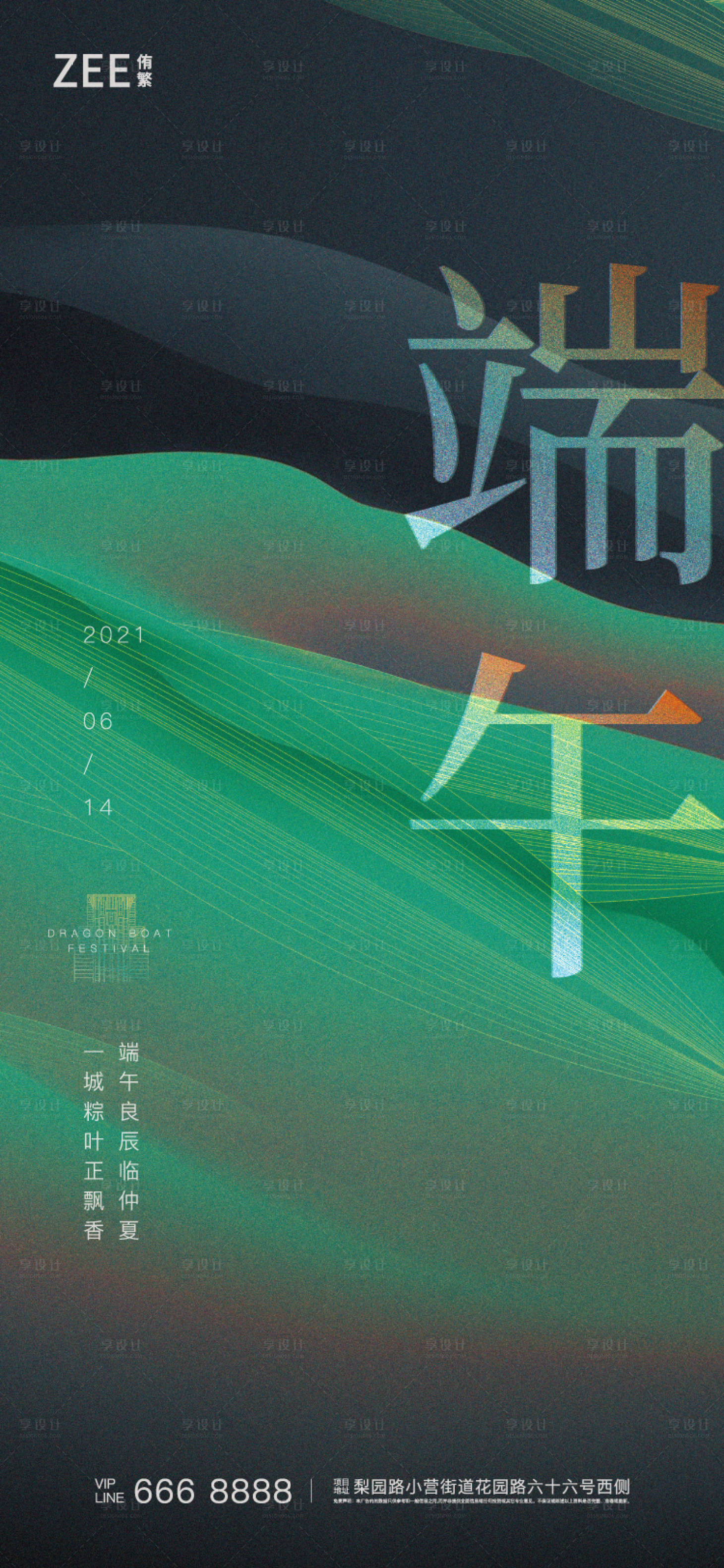 源文件下载【享设计】搜索编号：36200005065548674【端午节移动端海报】