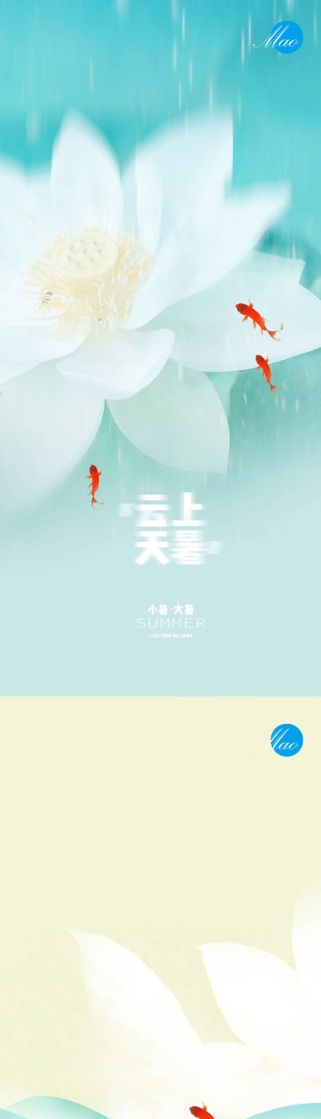 源文件下载【小暑大暑节气创意海报】编号：63160005238034137