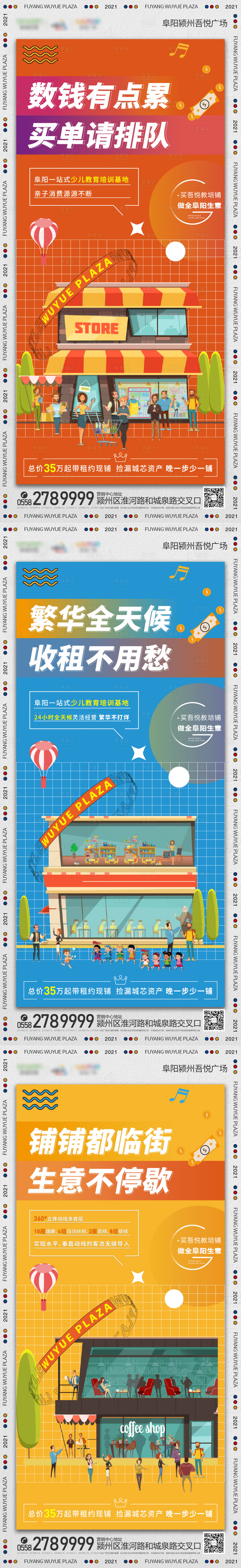 源文件下載【享設計】搜索編號：87100005043827144【商鋪價值點海報】
