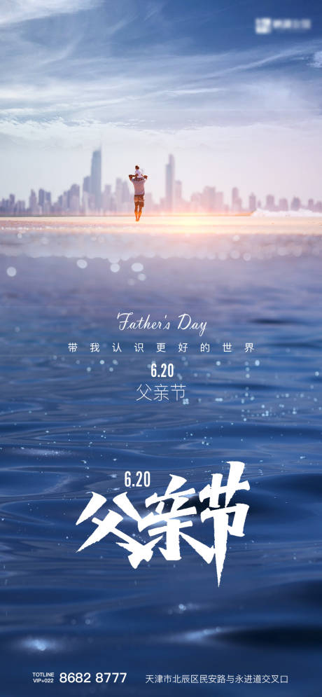 源文件下載【地產(chǎn)父親節(jié)創(chuàng)意海報(bào)】編號：43960005132083231