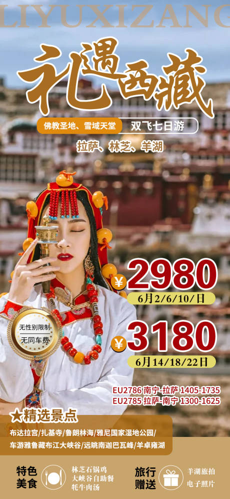 源文件下载【礼遇西藏】编号：34350005051797822