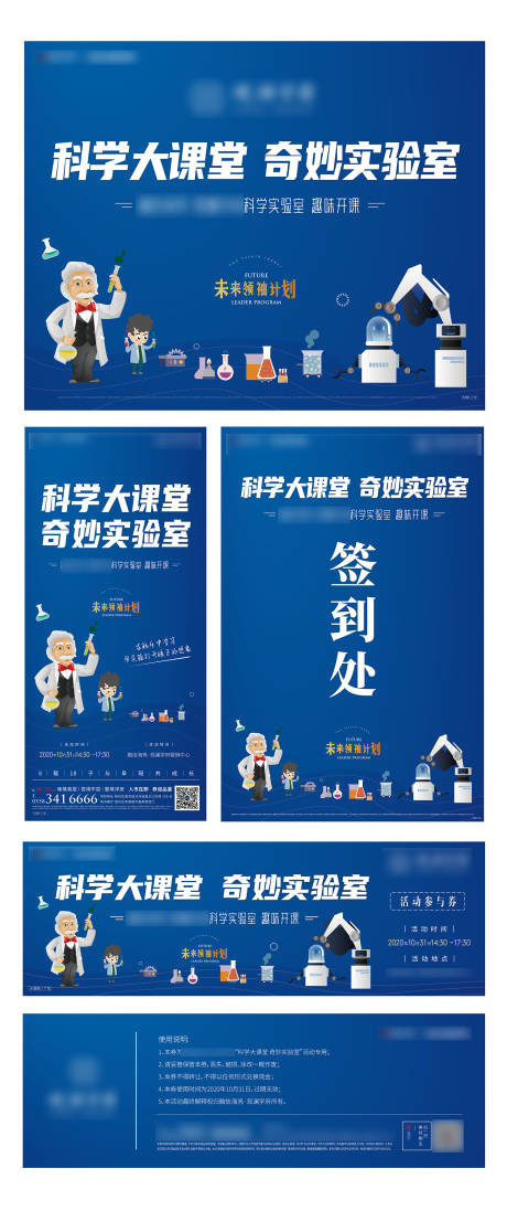 源文件下载【科学实验暖场活动展板】编号：32010004972658647