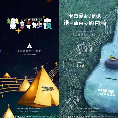 源文件下載【草坪音樂節】編號：46620005168514801
