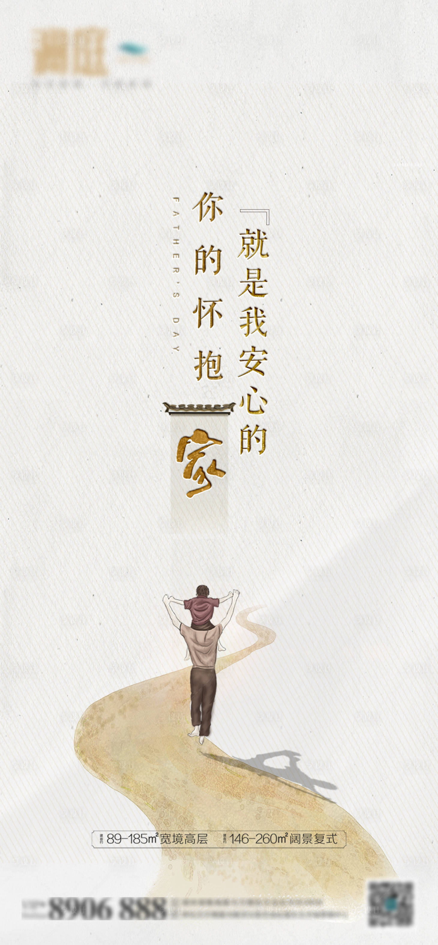 源文件下載【享設計】搜索編號：19990005041344576【地產父親節海報】