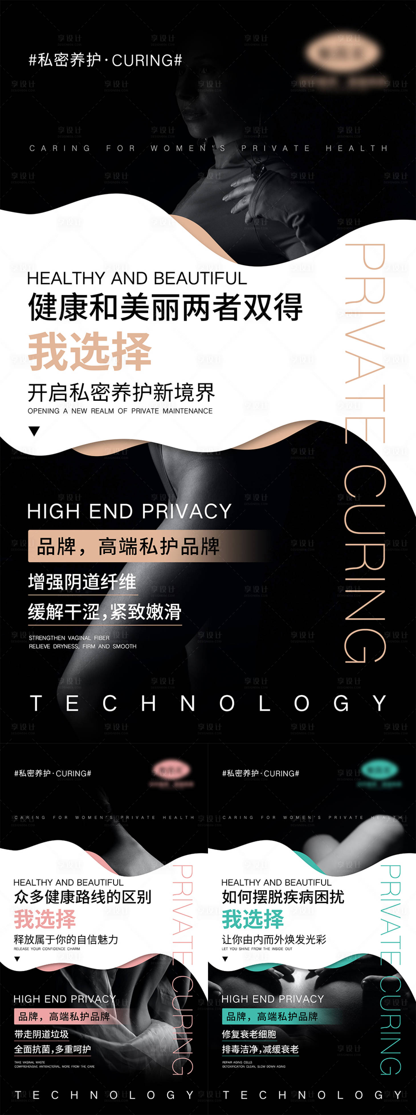 源文件下载【女性私密私密宣传海报】编号：50660005058434461