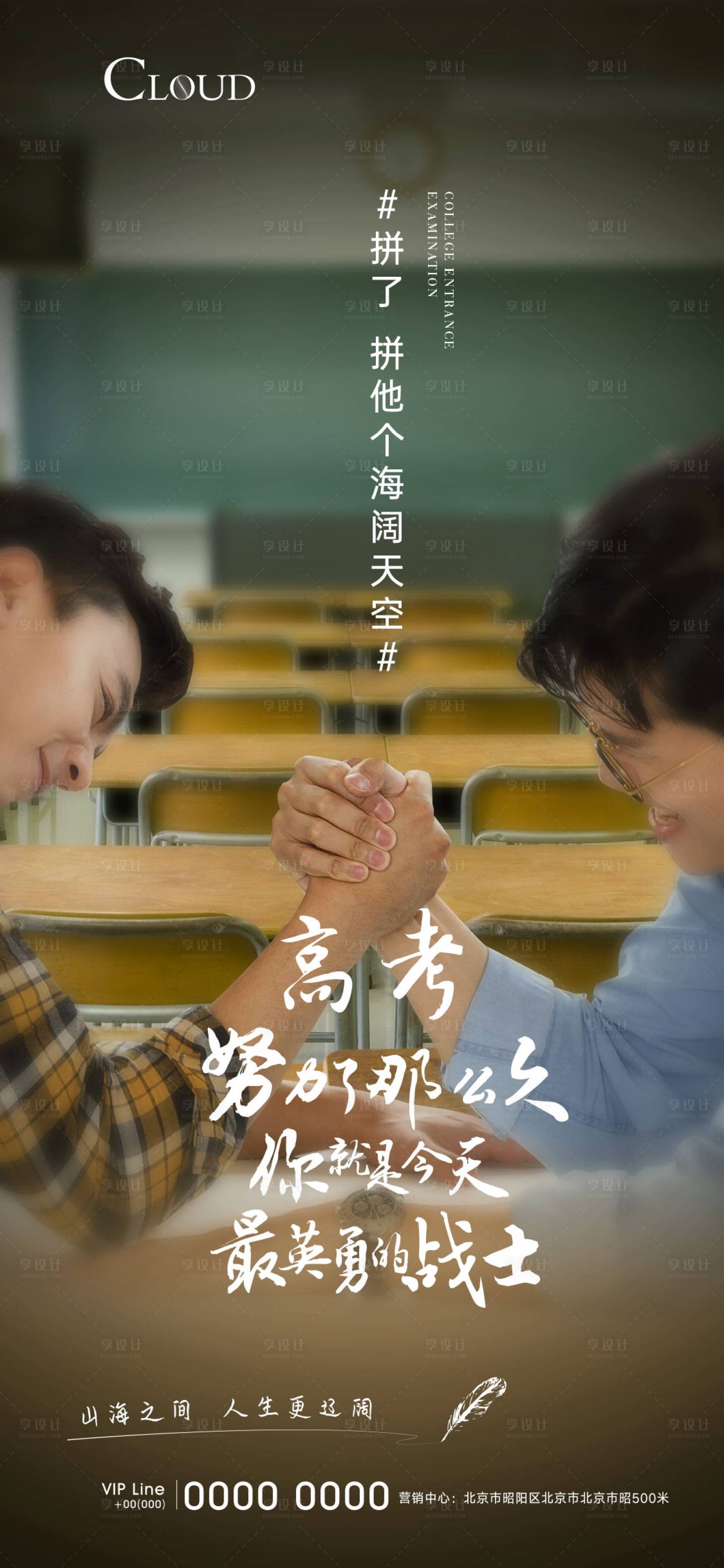 源文件下载【高考节日海报】编号：25200005256352921