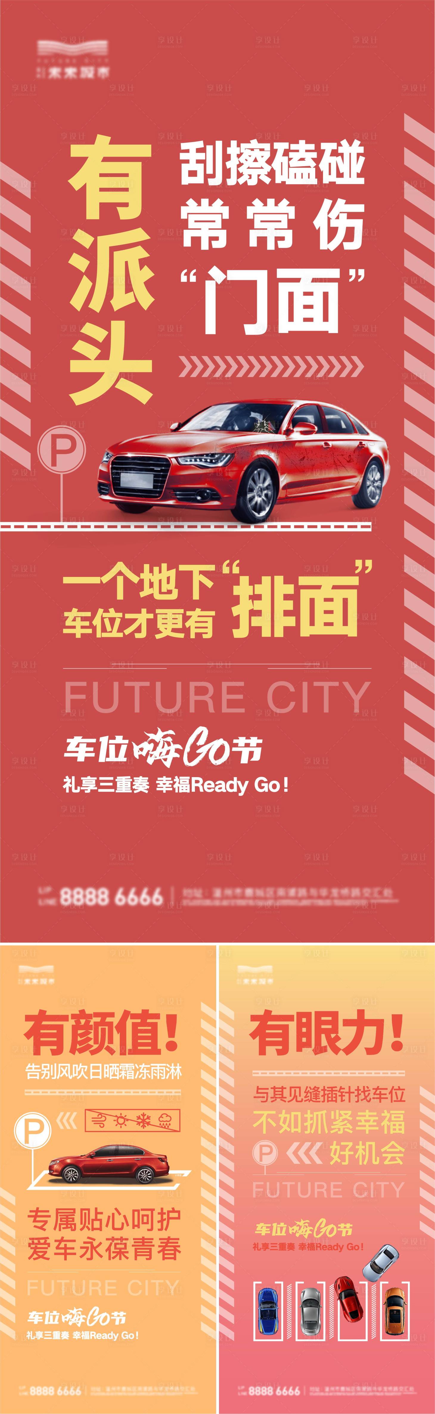 源文件下载【车位系列海报】编号：49500005269255968