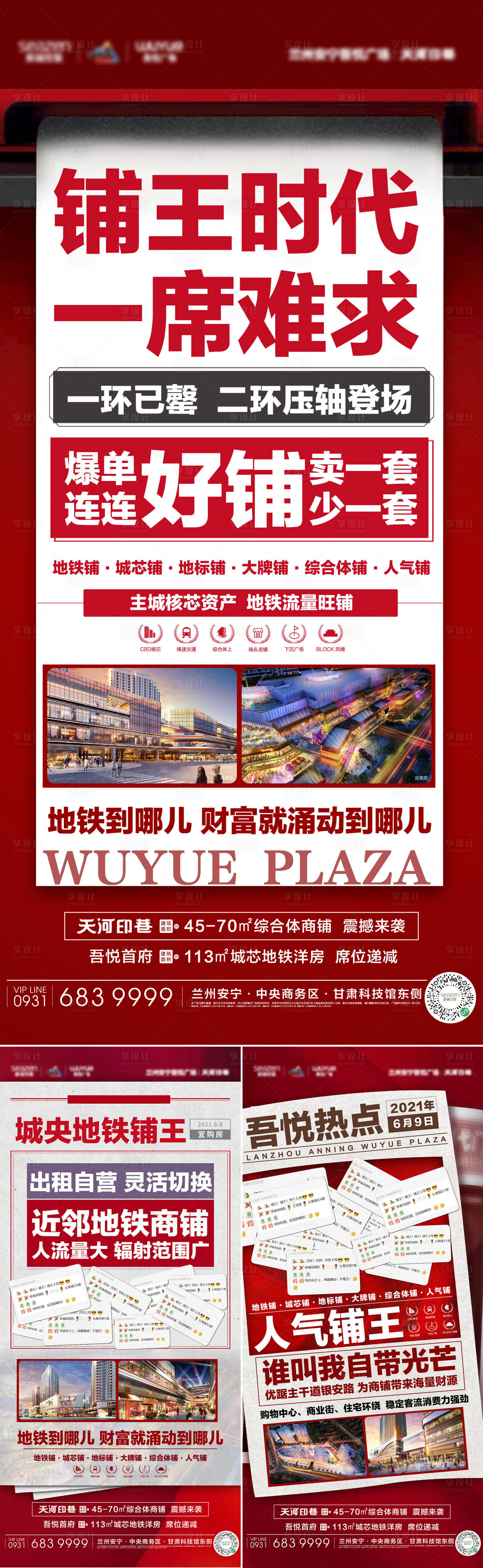 源文件下载【享设计】搜索编号：34190005055049953【地产大字报商铺热销系列单图】