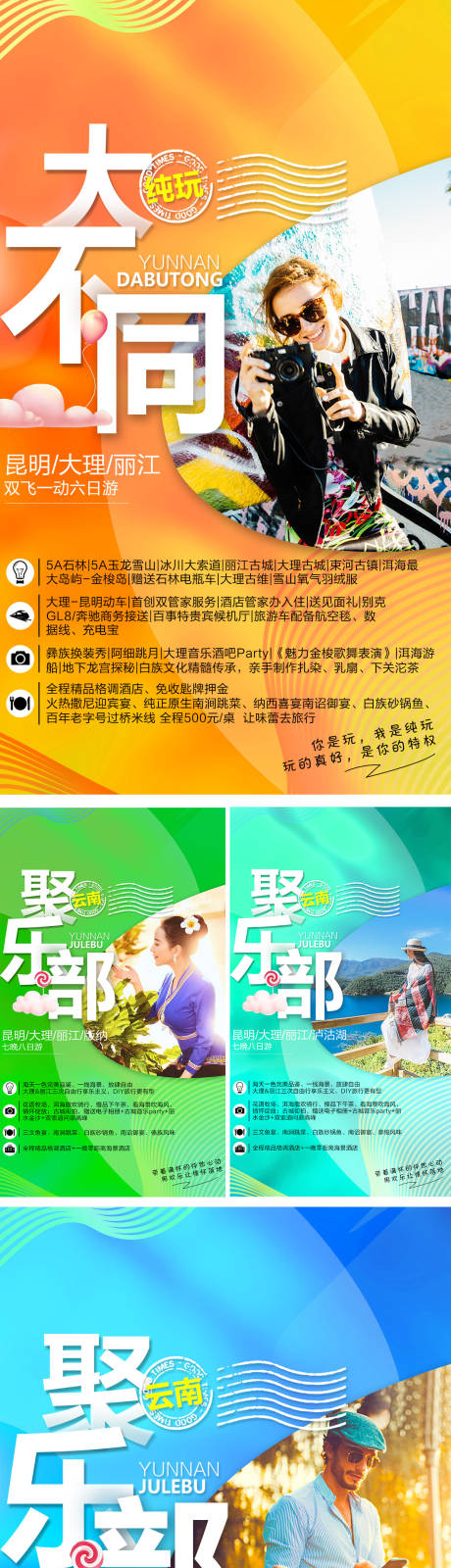 源文件下载【旅游海报】编号：40600005297967553