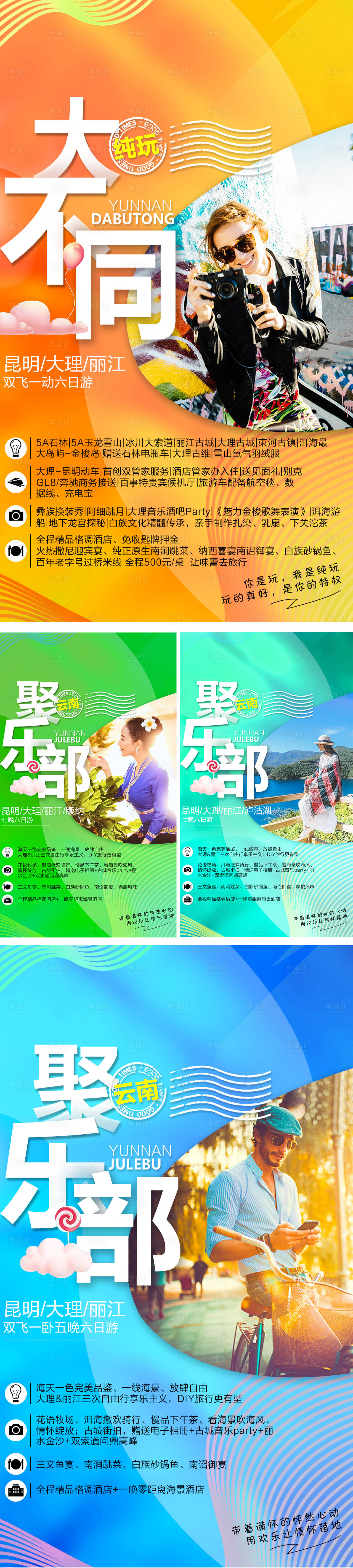 源文件下载【享设计】搜索编号：40600005297967553【旅游海报】