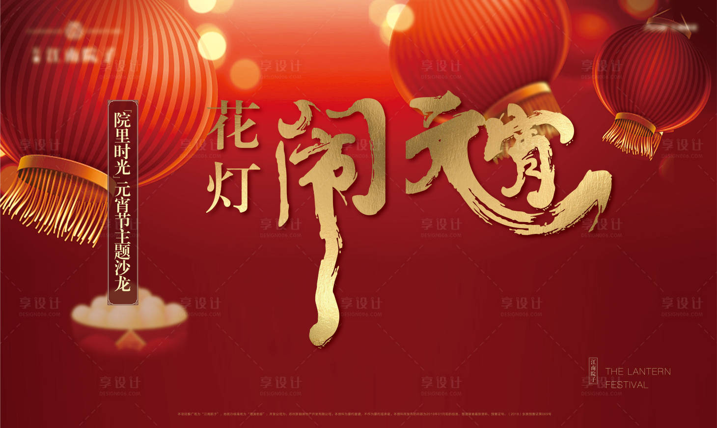 源文件下载【享设计】搜索编号：41450005199024340【质感元宵节活动背景板】