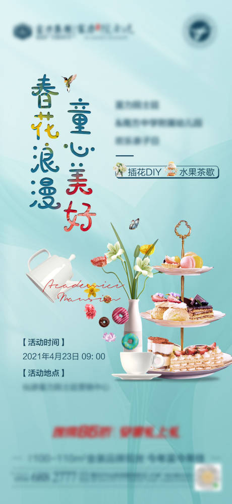 源文件下载【享设计】搜索编号：56160004949761088【地产周末亲子活动微单】