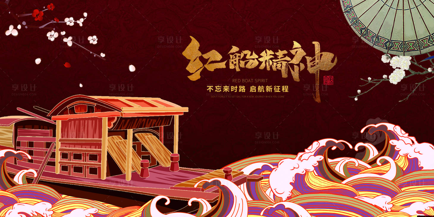 源文件下载【享设计】搜索编号：23410005255029339【红船精神党建100周年展板】