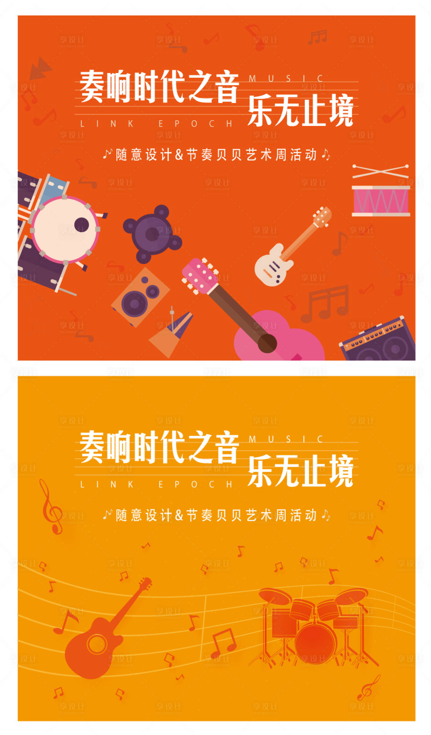 源文件下载【享设计】搜索编号：99530005192519462【音乐节活动背景板】