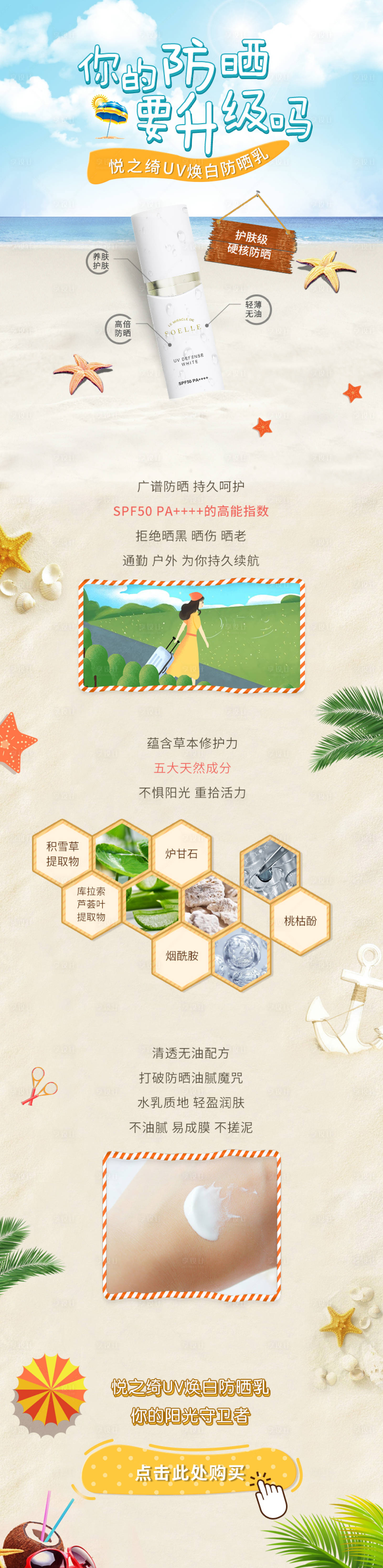 源文件下載【享設計】搜索編號：56960005353626084【夏季防曬霜長圖】