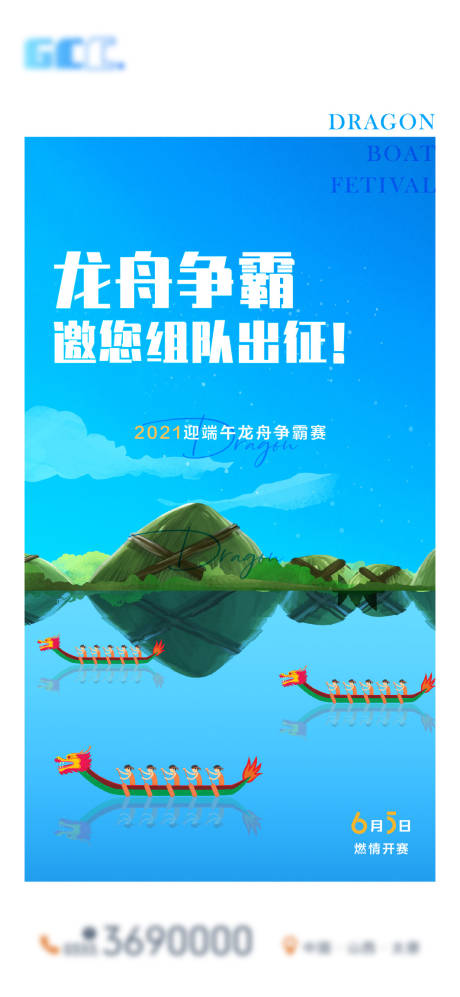源文件下载【端午节龙舟活动图】编号：13220004978659288